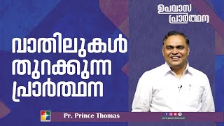 MESSGAE  PR PRINCE THOMAS  UPAVASA PRARTHANA [upl. by Namien]