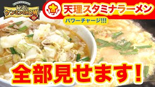 【超絶調理】『奈良県 天理スタミナラーメン』ケンミン最強グルメ！ Cooking Process of Nara Tenrisutamina Ramen [upl. by Clementi]