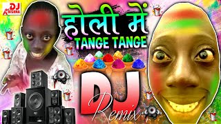 Tange Tange Tange  Holi Dj Song  Holi Song  Tange Tange Vs Holi DJ Song 2024  Holi Gana 2024 [upl. by Lerim770]