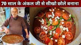 छोले भटूरे के छोले बनाना सीखो 70 साल के अंकल जी से वो भी बिना प्याज़ के CHOLE BHATURE Recipe [upl. by Av869]