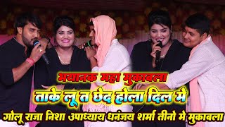 goluraja nishaupadhyay Video  ताके लू त छेद होला दिल में धनंजय शर्मा के साथ मुकाबला stage show [upl. by Mimi]