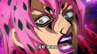 【JOJO】老闆迪亞波羅VS黃金體驗鎮魂曲 [upl. by Mettah]