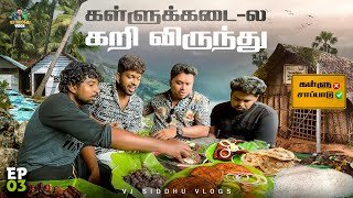 இட்லி  மீன்குழம்பு அடிப்பொலி🍛🥗 Kerala Series  Ep 04  Vj Siddhu Vlogs [upl. by Paxon]