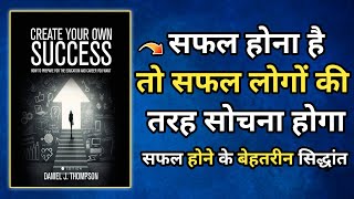 How To Become Successful In Life Audiobook In Hindi  Book Summary In Hindi [upl. by Becker678]