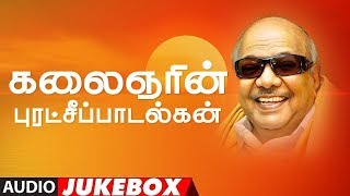 Kalaignar DrMKarunanidhi  Kalaignerin Puratchi Padalgal Jukebox  Tamil Patriotic Songs [upl. by Aekan667]