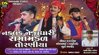 LIVE  નકલંક નેજાધારી રામામંડળ તોરણીયા  Toraniya Ramamandal  Ahemedabad [upl. by Rebane]