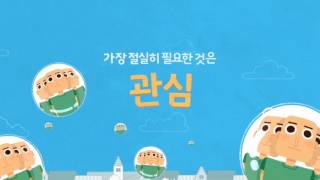 아동학대 예방 홍보 동영상 [upl. by Annohsal]