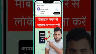 how to track location by phone number  phone number se location kaise pata kare [upl. by Alimaj870]