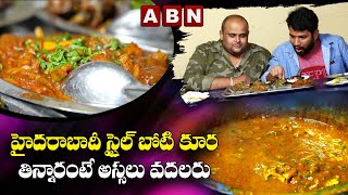 హైదరాబాదీ స్టైల్ బోటి కూర తయారీ తెలుగులో  Hyderabadi Style Boti Curry Recipe  ABN Indian Kitchen [upl. by Maillw]