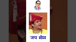 Bhimji ka deshbhim ka savidhan [upl. by Ayanal]