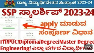 How To Apply SSP Postmatric Scholarship 202324 in Kannada  How To Apply PUC Students in Mobile [upl. by Lura]