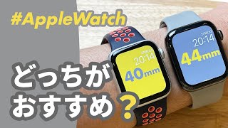 Apple Watch SE 2 40mm vs 44mm  Welche Größe jetzt kaufen 🤔 [upl. by Rosie285]