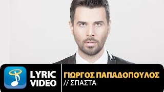 Γιώργος Παπαδόπουλος  Σπάσ τα  Giorgos Papadopoulos  Spasta  Official Lyric Video HD [upl. by Amargo377]