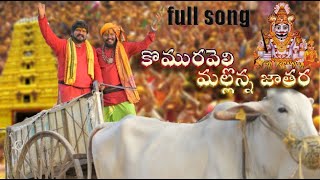 Mallanna New Song 2023  Komma Sakkanna Remma Sakkanna Komuravelli Mallanna Song  Uppuguda Shiva [upl. by Goldie781]