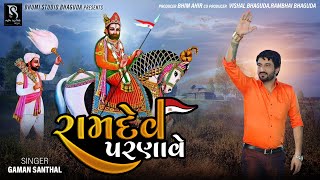 GAMAN SANTHAL  રામદેવ પરણાવે  New Ramdevpir Gujarati Song  Ramdev Parnave  HD VIDEO [upl. by Arracahs]