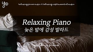 Playlist 밤에 듣기 좋은 감성 발라드 피아노 연주 모음 BEST 10시간 [upl. by Rebbecca669]