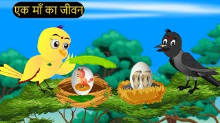 Anday Gudiya  Chidiya Wala Cartoon  चिड़िया  Episode New  Achi Cartoon  Hindi Kahani Chichu TV [upl. by Karlens]