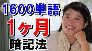 【暗記法】韓国語1600単語を1ヶ月で覚える方法 [upl. by Nadnal542]