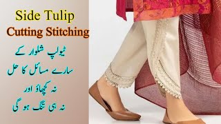 Side Tulip Shalwar cutting and stitching  Tulip salwar cutting  Tabeen stitching [upl. by Lydia782]