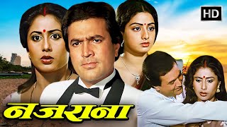 Nazrana 1987  Rajesh Khanna Sridevi Smita Patil  Romantic Bollywood Drama  Full Movie [upl. by Ahsie492]