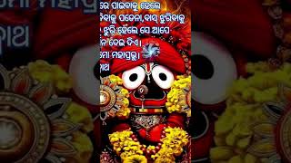 Hurdaya re thila sunya stana odia Jagannath bhajan WhatsApp stutas [upl. by Hanoj5]