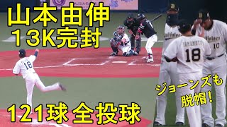 山本由伸 奪三振ショー Yoshinobu Yamamoto  best pitcher in Japan [upl. by Hsoj]