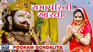 Poonam Gondaliya  Ramapir Ni Aarti  રામાપીરની આરતી  Full Video  Ramdevpir Song  RDC Gujarati [upl. by Gould672]