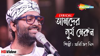 Amader Surjo Merun  আমাদের সূর্য মেরুন  HD Lyrical  Arijit SinghAvik  Egaro  Mohun Bagan Song [upl. by Otrevogir572]