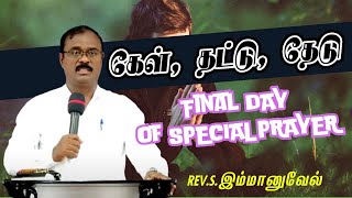 Final Day of Special Prayer  RevSImmanuel  10th Nov 2024  Almighty AG Church Pennadam [upl. by Sedberry]