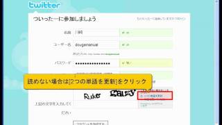 twitter 使い方 twitterを登録する [upl. by Neelyk]