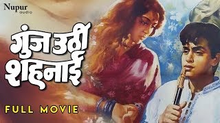 Goonj Uthi Shehnai 1959  Full Movie  Rajendra Kumar Ameeta  Bollywood Hindi Classic Movies [upl. by Down33]