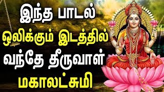 Powerful Mahalakshmi Bhati Padal  Sree mahalakshmi Tamil Padalgal  Best Tamil Devotional Songs [upl. by Fredelia]