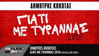 Δημήτρης Κόκοτας  Γιατί Με Τυραννάς Lainas amp Brakoulias 2016 Remix  Official Lyric Video [upl. by Dustman]