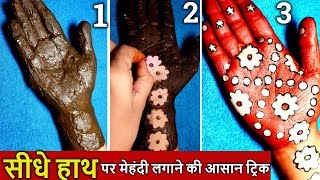 Most Beautiful right hand mehndi design trick everHow to apply mehndi on right hand with easy trick [upl. by Sudnor967]