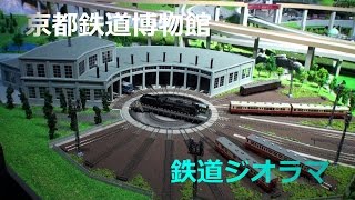 京都鉄道博物館・鉄道ジオラマ [upl. by Kayley]