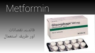 Metformin 500mg Glucophage  Uses Side effects Mechanism of action Contraindication [upl. by Anialem681]