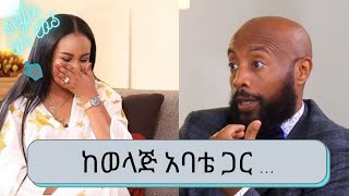 quotከወላጅ አባቴ ጋር በመሀላችን የተፈጠረውን ችግር መፍታት ስላልቻልን ከተገናኘን ቆይተናል quot ተዋናይት አዚዛ አህመድ  Seifu Fantahun [upl. by Jenkel]