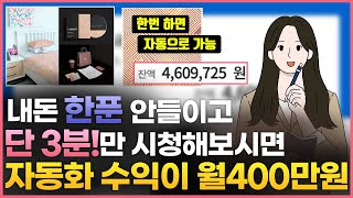 quot쌩초보quot가 딱 1한달만에 퇴근후에도 300만원을 벌수 있었던 방법 [upl. by Mialliw344]