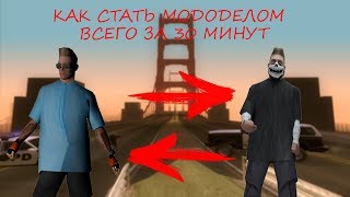 как сделать свой скин для gta samp [upl. by Esinad]