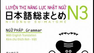 Ngữ pháp Soumatome n3  Bunbo  Tuần 1  Ngày 1 Link các khóa học luyện thi N3 ở phần comment [upl. by Yneffit]