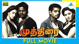 முத்திரை 2009  Muthirai  Daniel Balaji  Lakshmi Rai  Full HD [upl. by Benco]