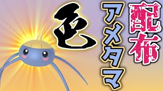 【色違いレイド配布】 色アメタマ 色レイド配布 shiny raid 【ポケモンSV】参加型配信 [upl. by Dnalkrik95]