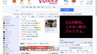 Internet ExplorerでYahoo JAPANをホームページに設定する [upl. by Adnilam]