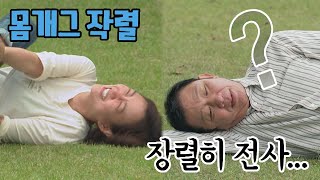 설거지는 이미 뒷전😂 몸 개그 작렬 장윤정JANG YUN JUNGvs허재 신발 던지기👟 해방타운haebangtown 21회  JTBC 211022 방송 [upl. by Massingill]