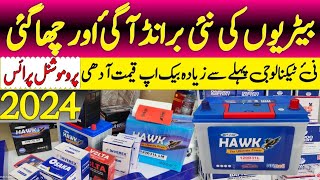 Battery Price in Pakistan 2024  Tublar Battery  Daewoo Battery Price  Solar Battery Rizwan30 [upl. by Leirvag]