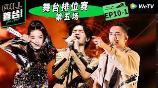 《舞台2023》第10期上：五强歌手亮大招冲击总冠军 The Next EP10  舞台2023  The Next FULL [upl. by Cliffes]