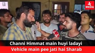 Channi Himmat main huyi ladayi Roz hota hai aisa Vehicle main pee jati hai Sharab [upl. by Ettenauq]