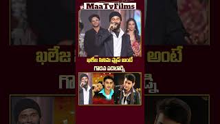 Vijay Deverakonda Reveals His Favorite Trivikram Movies  maatvfilms [upl. by Calloway]