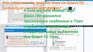 Как установить проект tizen на Smart TV Samsungесли нет wgt файла  Виджеты tushkan и kinolive [upl. by Faustus313]