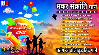 मकर संक्रांति के गाने  Makar Sankranti Bollywood Songs  Patang  पतंग के गाने  Lata amp Rafi Hits [upl. by Adneral]